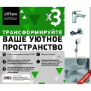 Комплект смесителей Paini Laguna LACRSET3